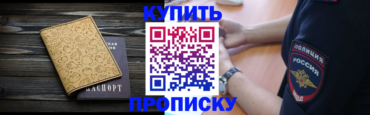 прописка гарантия в Туапсе