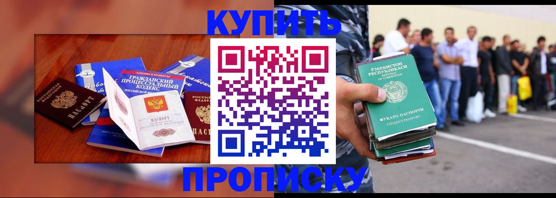 прописка для школы в Туапсе