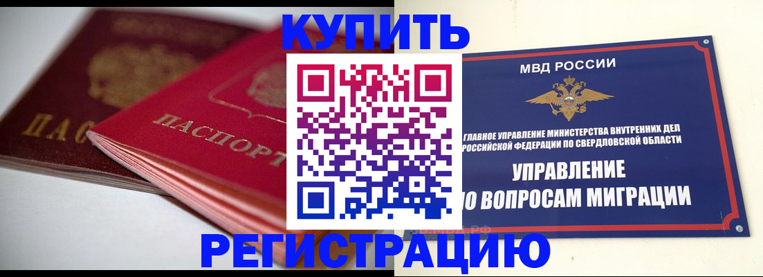 временная прописка в Туапсе